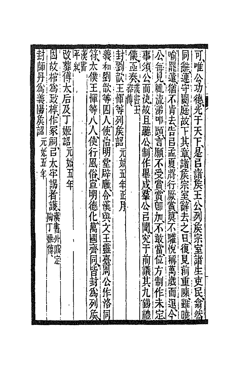 47468-全上古三代秦汉三国六朝文九 (清)严可均辑.pdf_第3页