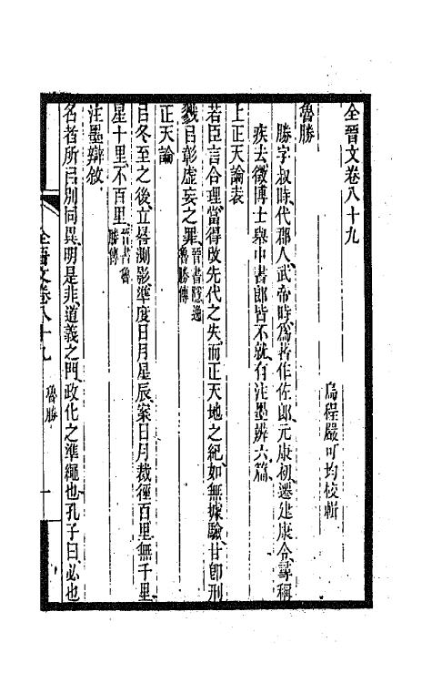 47613-全上古三代秦汉三国六朝文九十三 (清)严可均辑.pdf_第2页