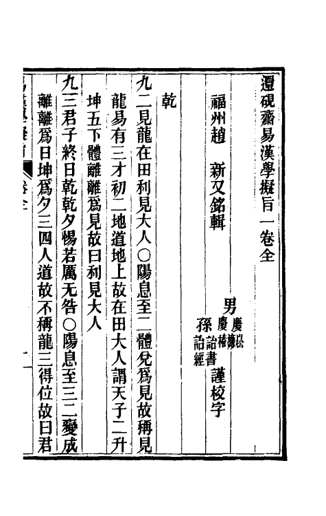 48609_还砚斋易汉学拟旨.pdf_第2页