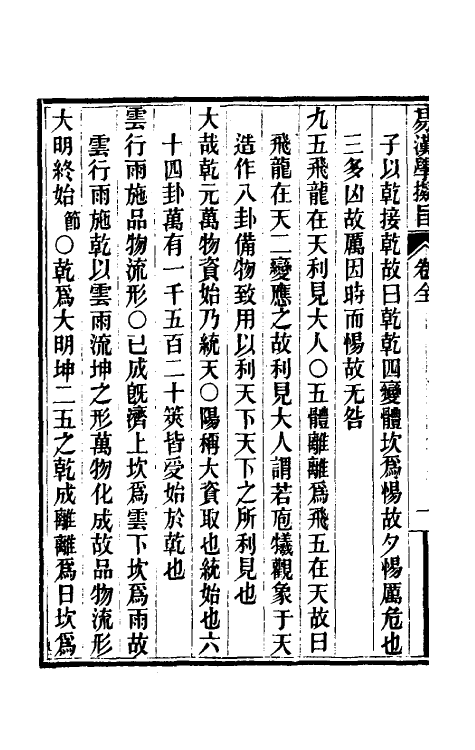 48609_还砚斋易汉学拟旨.pdf_第3页