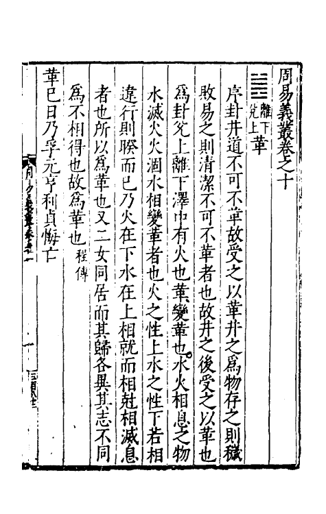 48041-周易义丛十 (明)叶良佩撰.pdf_第2页