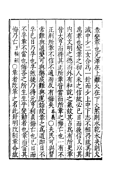 48041-周易义丛十 (明)叶良佩撰.pdf_第3页