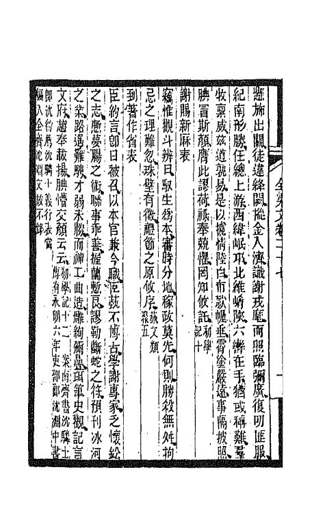 47626-全上古三代秦汉三国六朝文一百四十四 (清)严可均辑.pdf_第3页