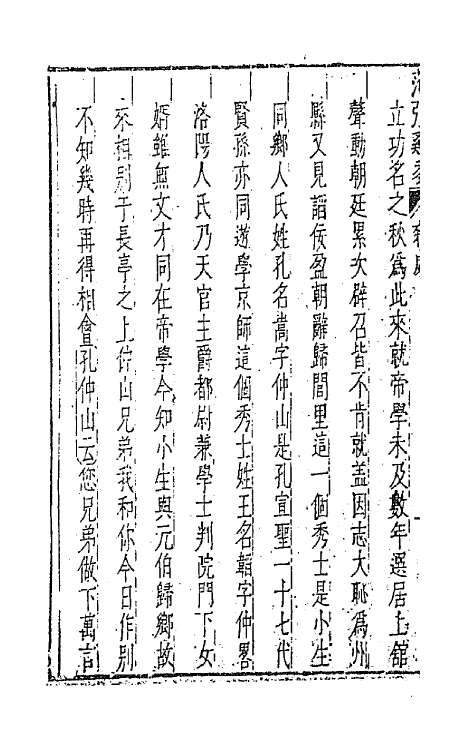 47863-元曲选四十二 (明)臧懋循辑.pdf_第3页