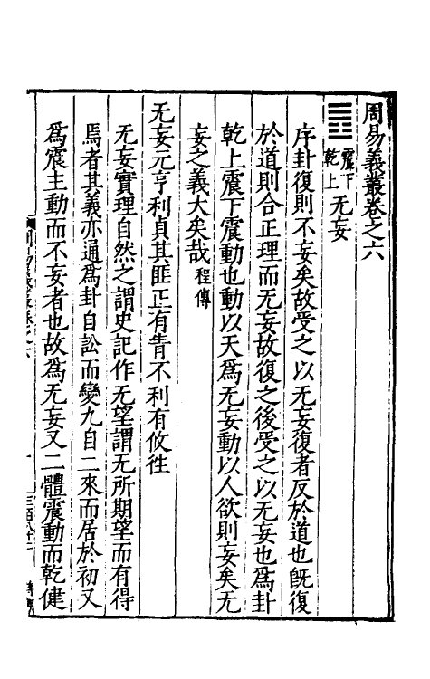 48040-周易义丛六 (明)叶良佩撰.pdf_第2页