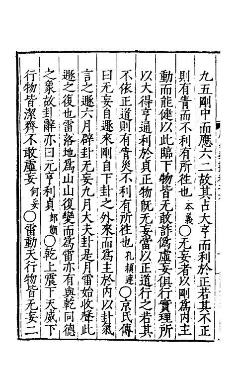 48040-周易义丛六 (明)叶良佩撰.pdf_第3页