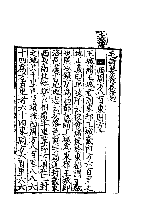 49026-毛诗要义四 (宋)魏了翁撰.pdf_第2页