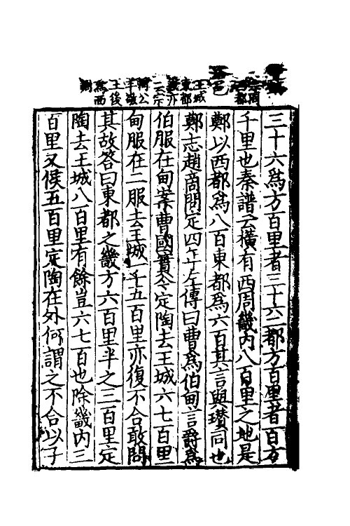 49026-毛诗要义四 (宋)魏了翁撰.pdf_第3页