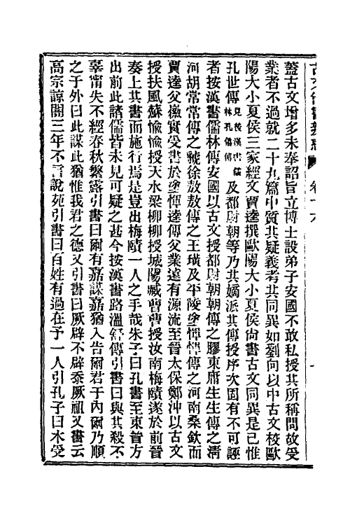 48899-龙冈山人古文尚书四种七 (清)洪良品撰.pdf_第3页