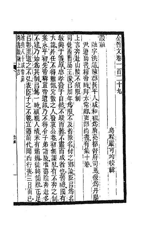 47462-全上古三代秦汉三国六朝文一百三 (清)严可均辑.pdf_第2页