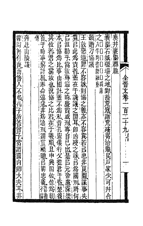 47462-全上古三代秦汉三国六朝文一百三 (清)严可均辑.pdf_第3页