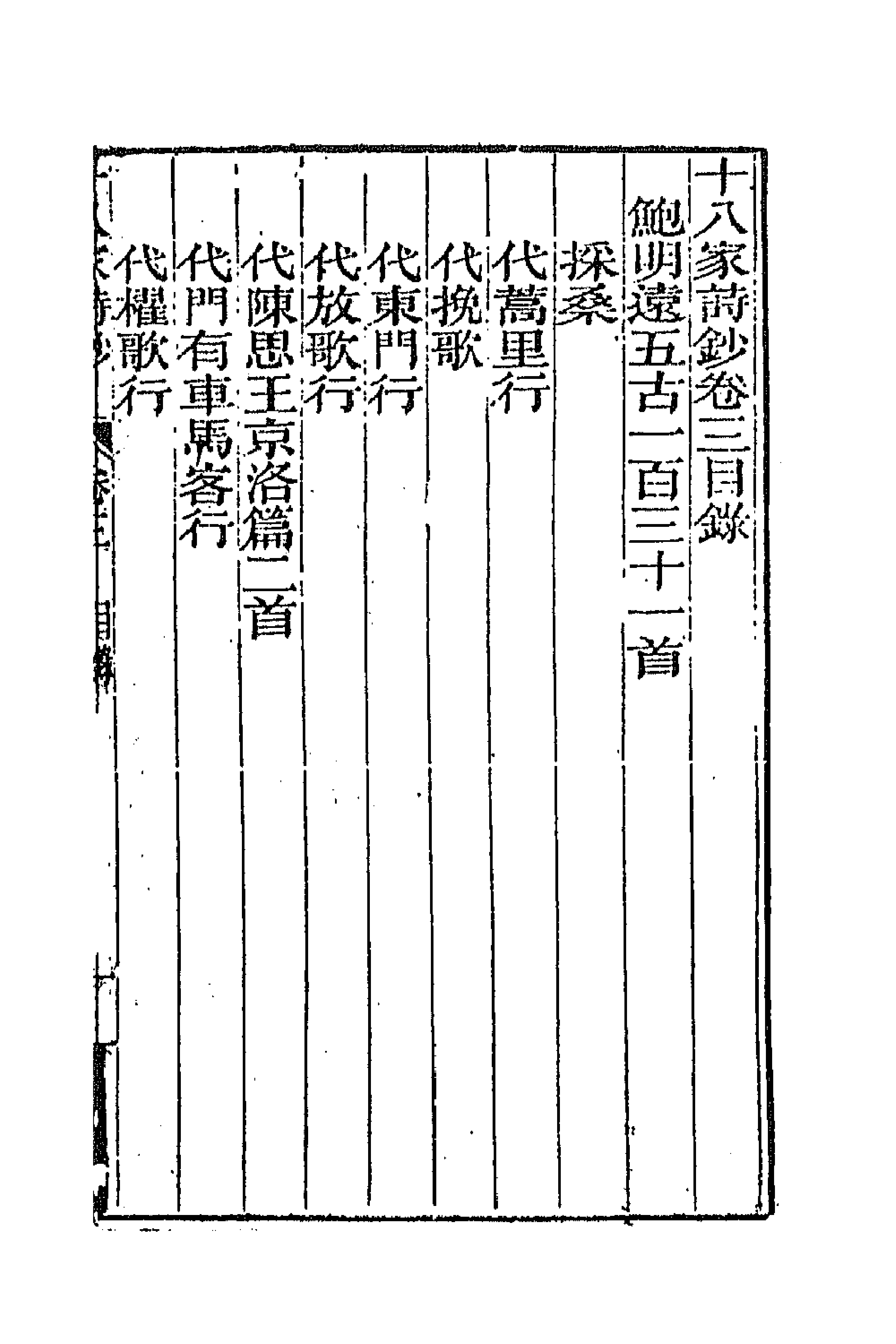 47369-十八家诗钞三 (清)曾国藩辑.pdf_第1页