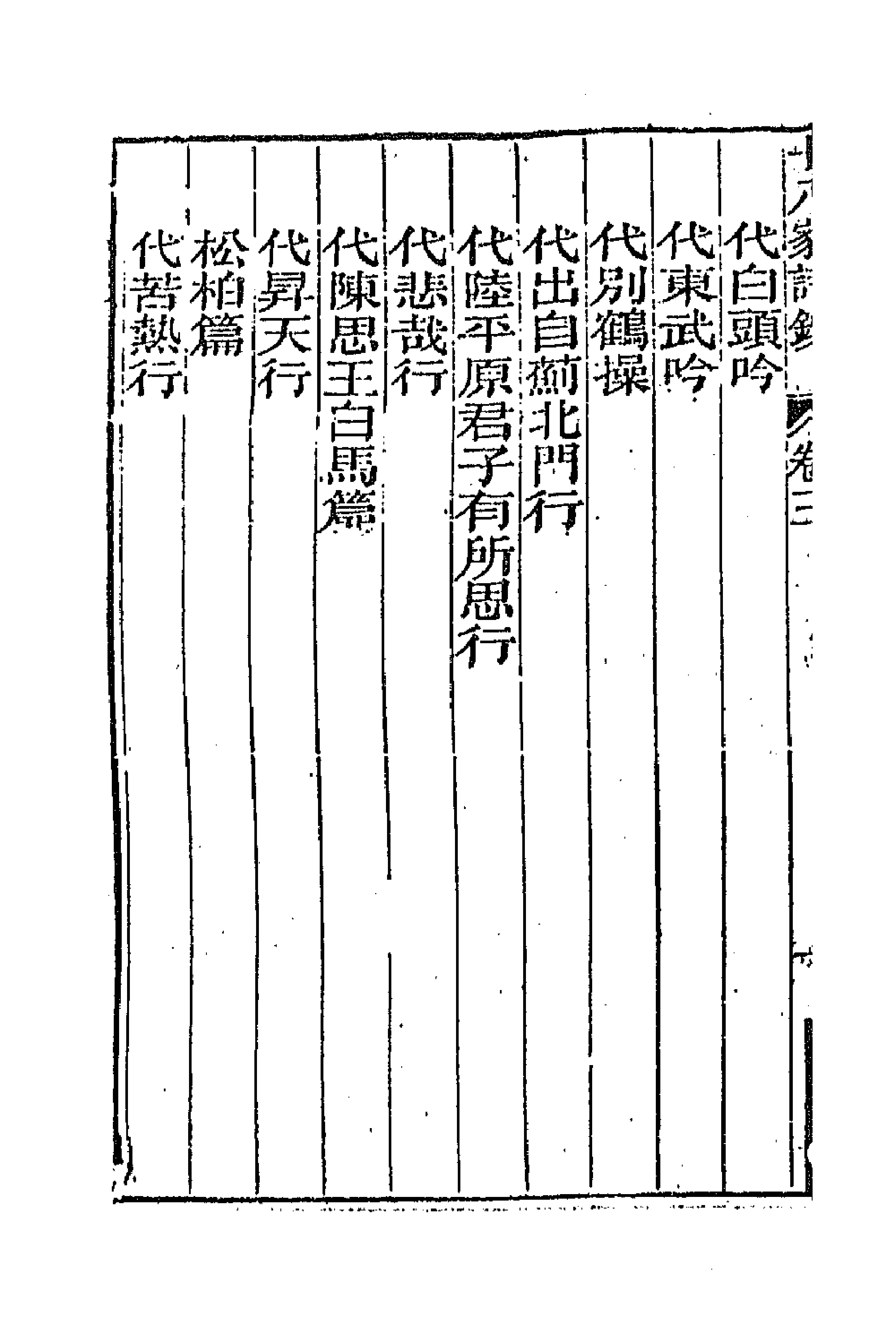 47369-十八家诗钞三 (清)曾国藩辑.pdf_第2页