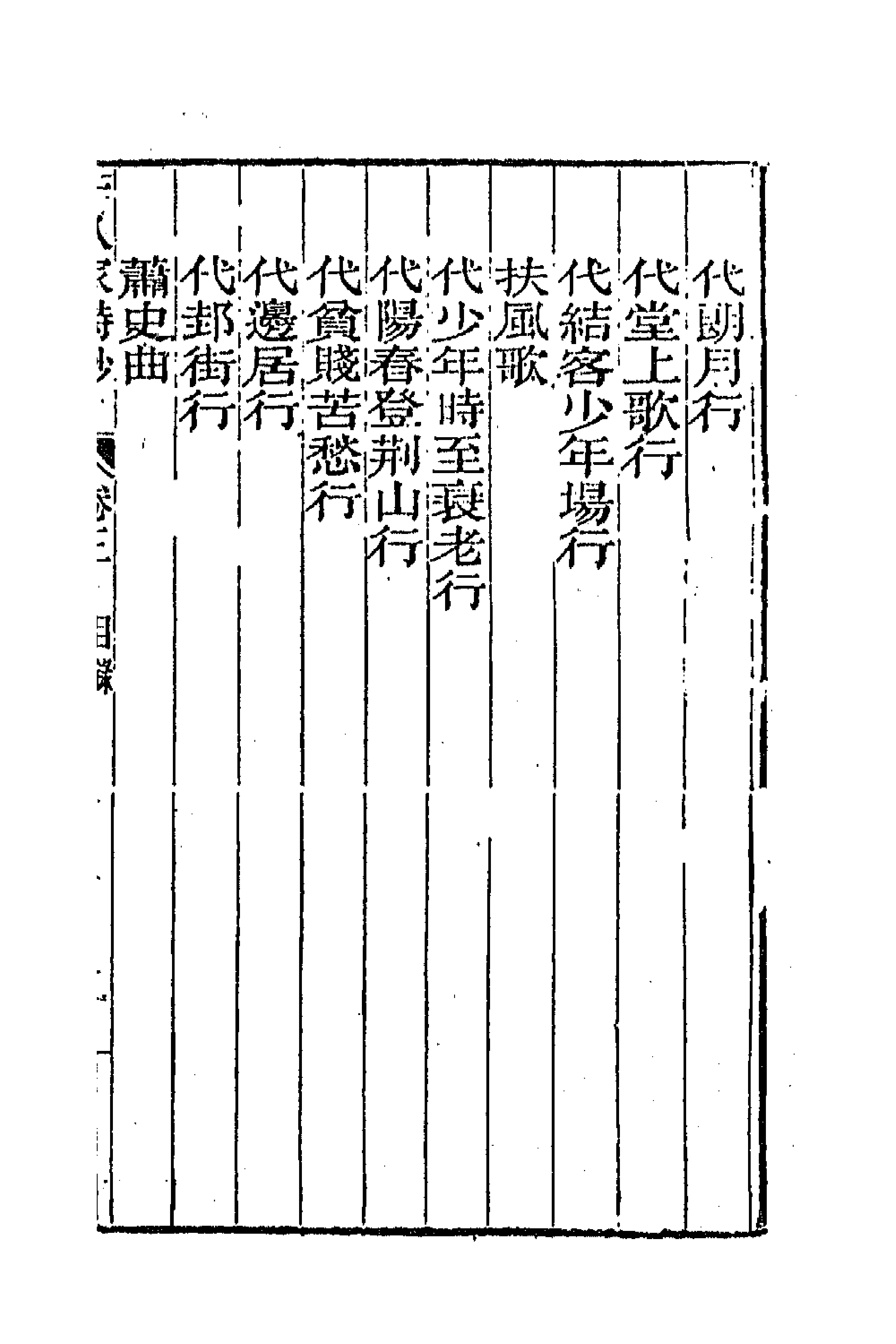 47369-十八家诗钞三 (清)曾国藩辑.pdf_第3页