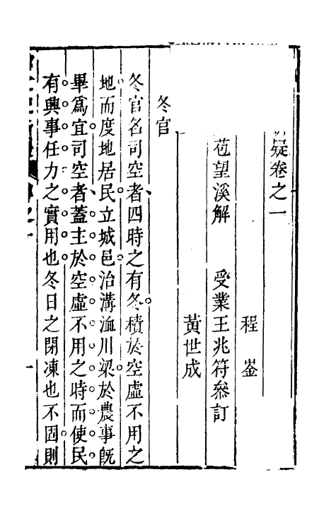 49366-考工记析疑一 (清)方苞撰.pdf_第2页