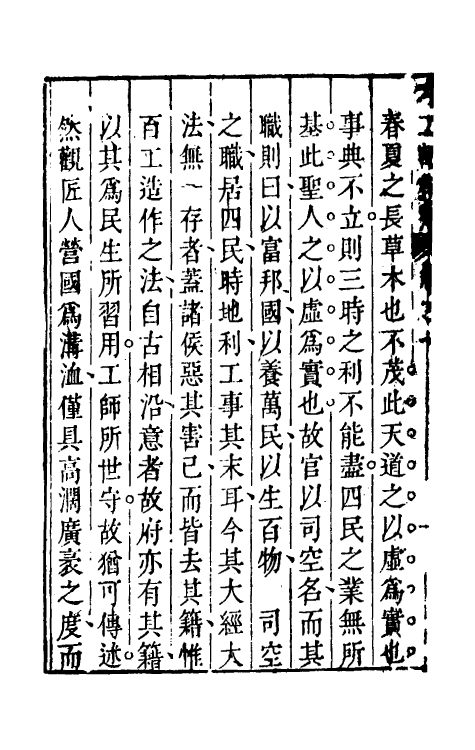 49366-考工记析疑一 (清)方苞撰.pdf_第3页