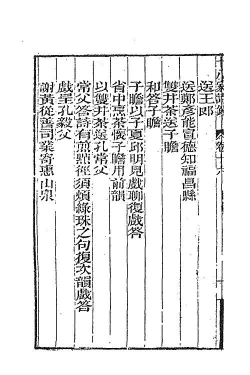 47367-十八家诗钞十六 (清)曾国藩辑.pdf_第3页