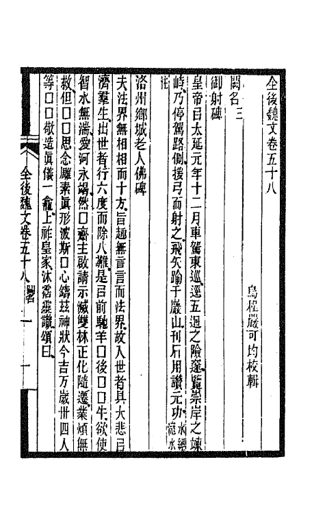 47559-全上古三代秦汉三国六朝文一百七十五 (清)严可均辑.pdf_第2页