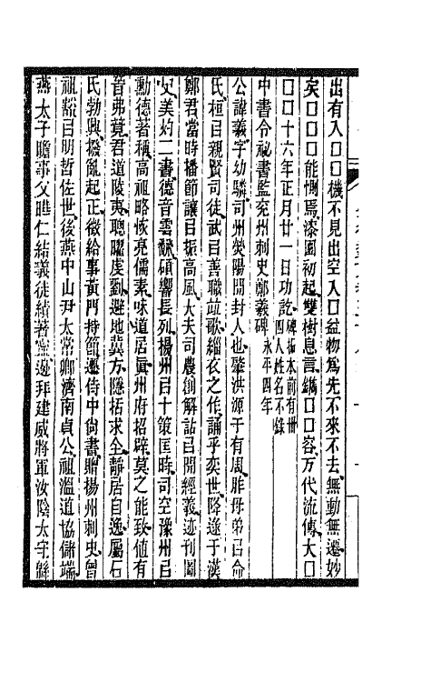 47559-全上古三代秦汉三国六朝文一百七十五 (清)严可均辑.pdf_第3页