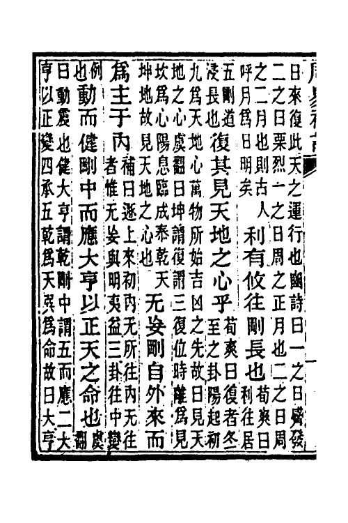 48677-周易补注五 (清)段复昌撰.pdf_第3页