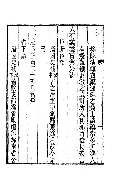 47419-古谣谚二十三 (清)杜文澜辑.pdf_第3页