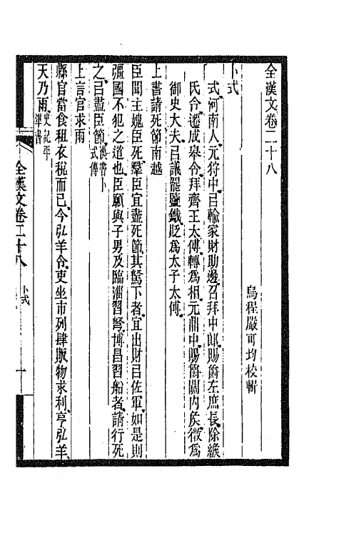 47488-全上古三代秦汉三国六朝文十四 (清)严可均辑.pdf_第2页