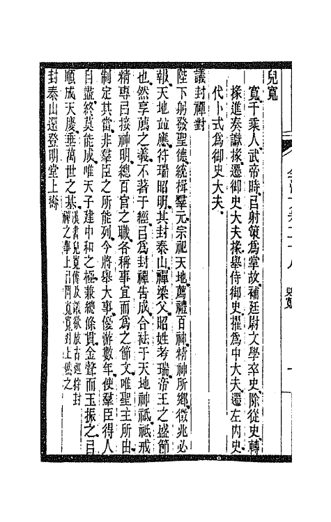 47488-全上古三代秦汉三国六朝文十四 (清)严可均辑.pdf_第3页