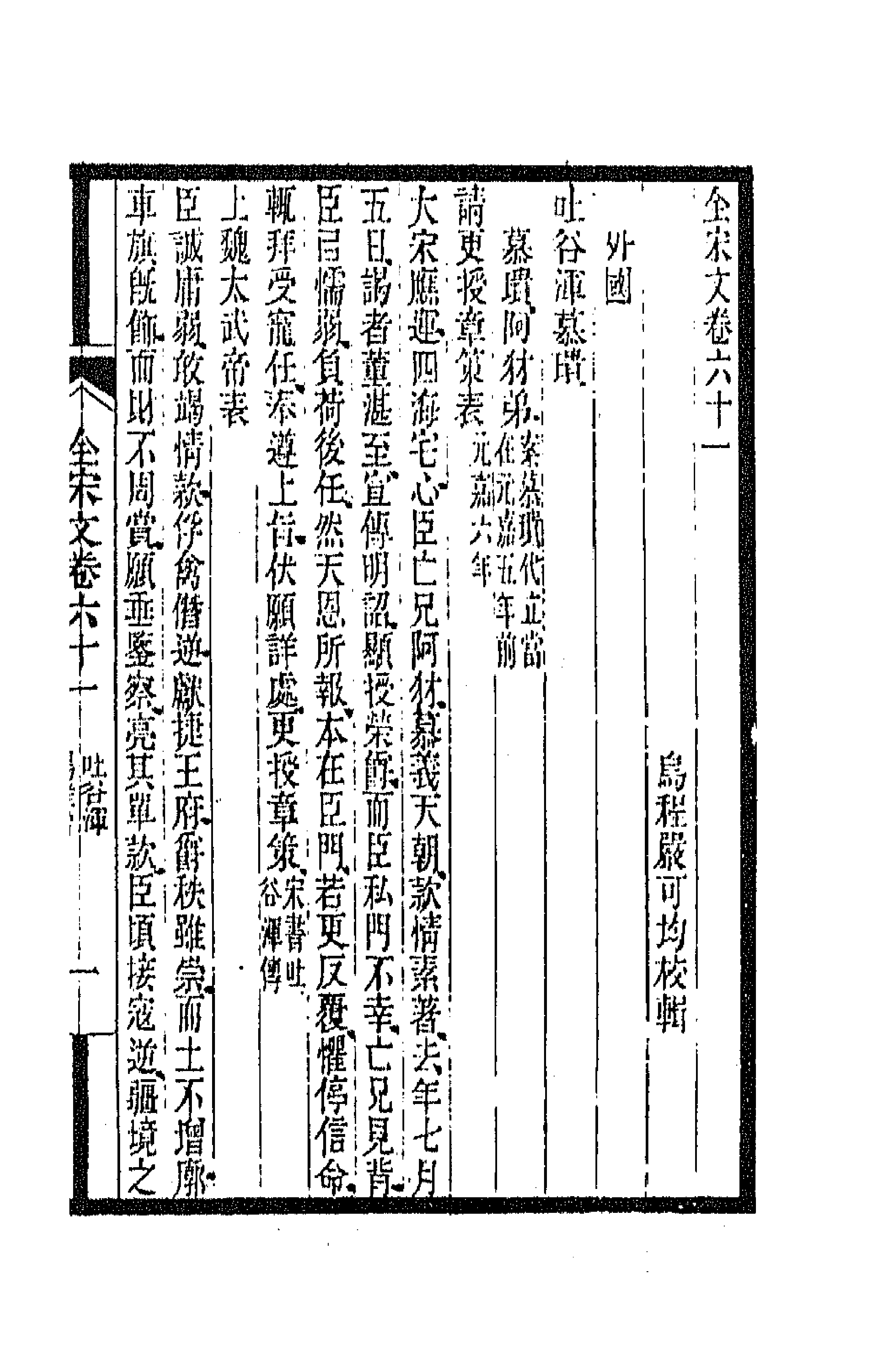 47566-全上古三代秦汉三国六朝文一百二十九 (清)严可均辑.pdf_第1页