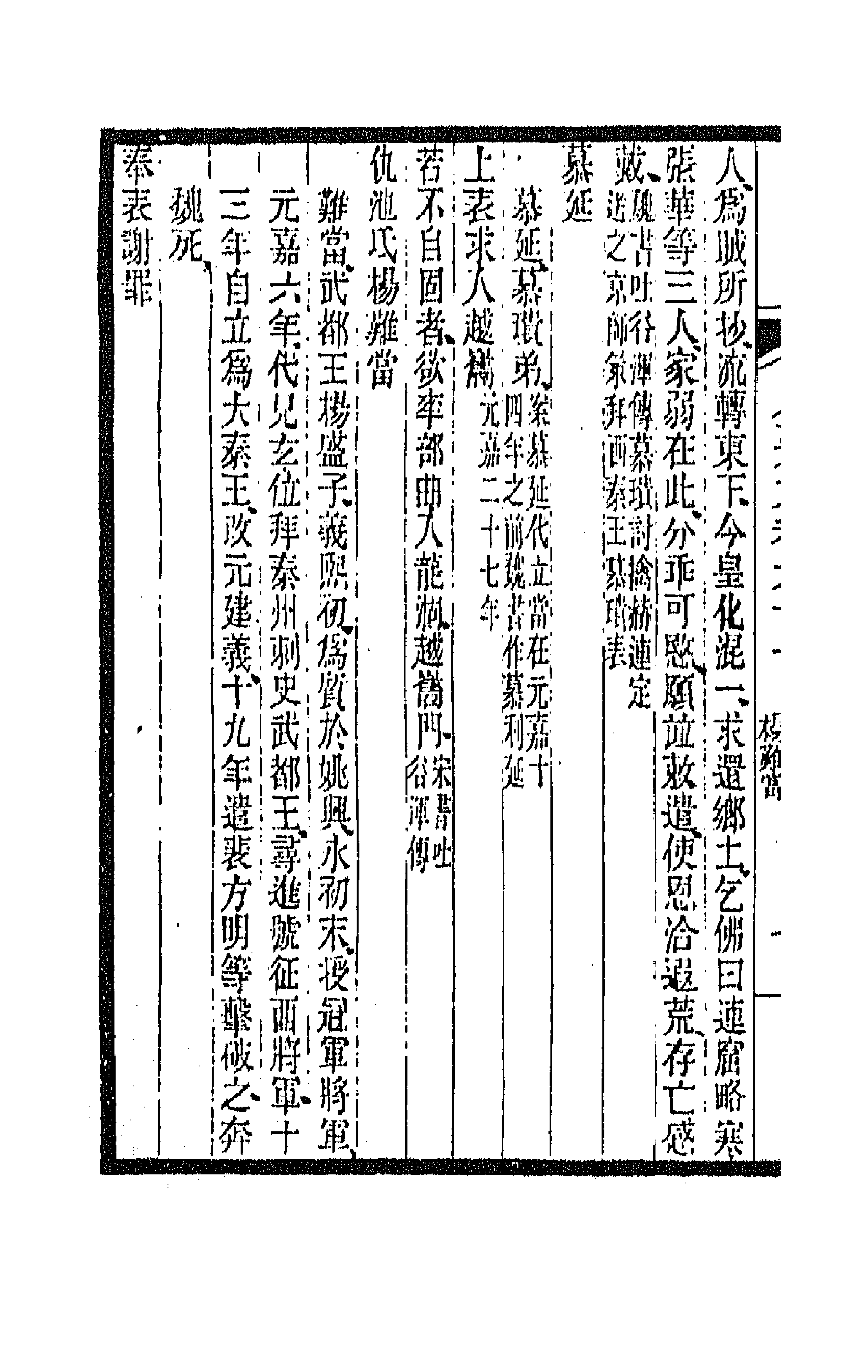 47566-全上古三代秦汉三国六朝文一百二十九 (清)严可均辑.pdf_第2页