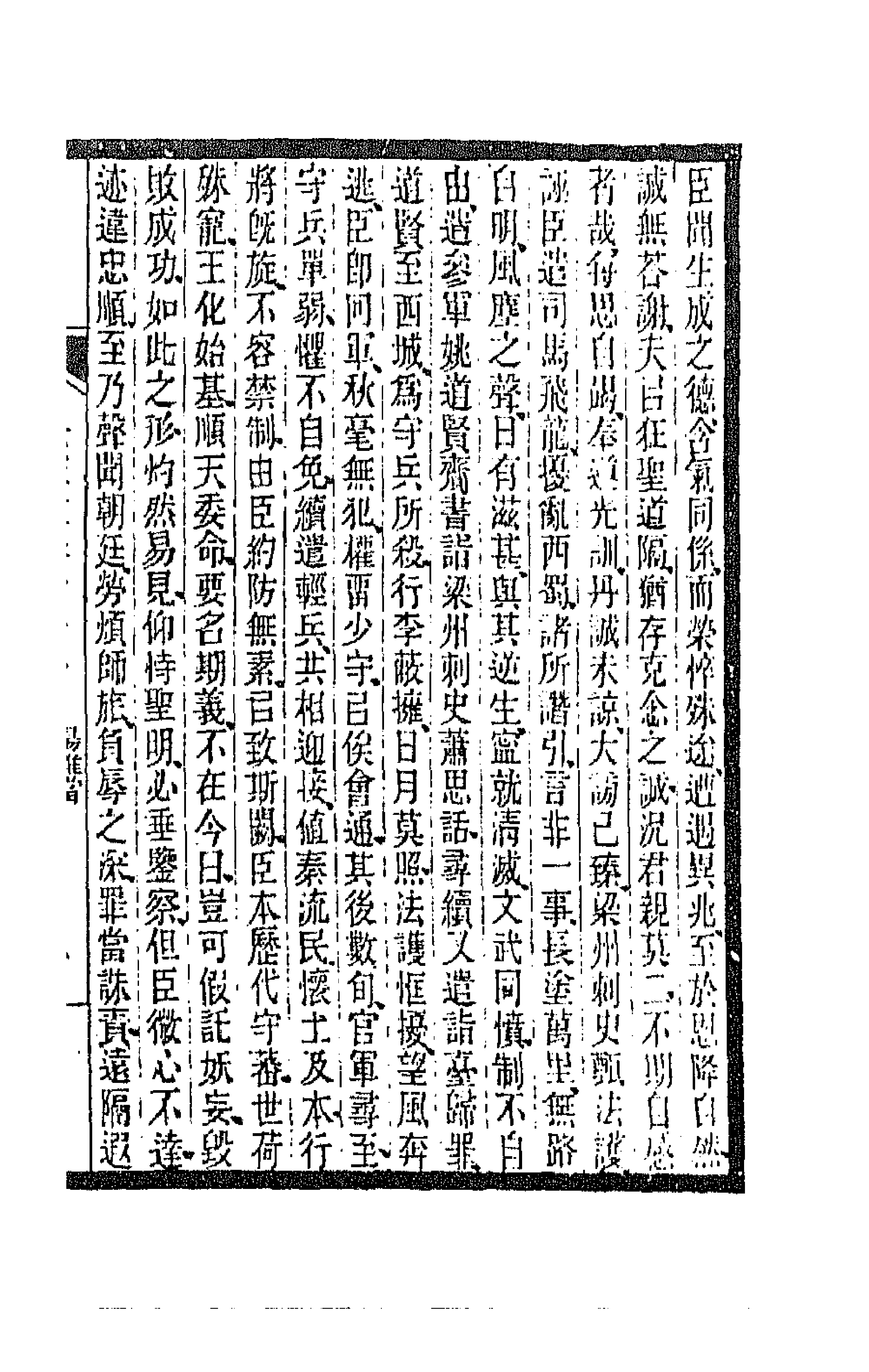 47566-全上古三代秦汉三国六朝文一百二十九 (清)严可均辑.pdf_第3页