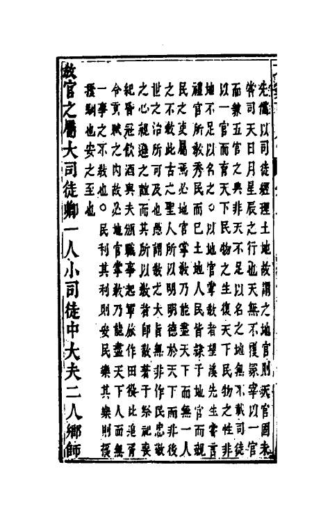 49377-石溪读周官二 (清)官献瑶撰.pdf_第3页