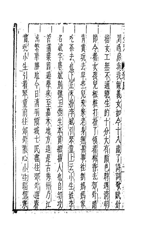 47862-元曲选二十三 (明)臧懋循辑.pdf_第3页