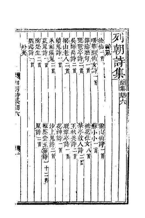 47679-列朝诗集五十一 (清)钱谦益辑.pdf_第2页