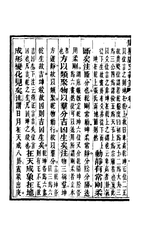 48584-周易虞氏义笺五 (清)曾钊撰.pdf_第3页