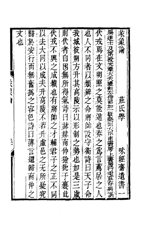 48393-彖象论二 (清)庄存与撰.pdf_第2页