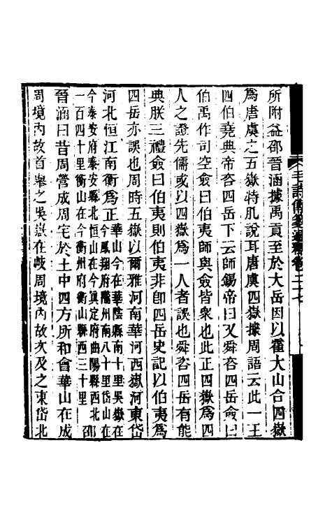 49179-毛诗传笺通释十九 (清)马瑞辰撰.pdf_第3页