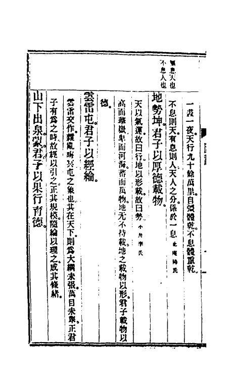 48390-古易汇诠四 (清)刘文龙撰.pdf_第3页