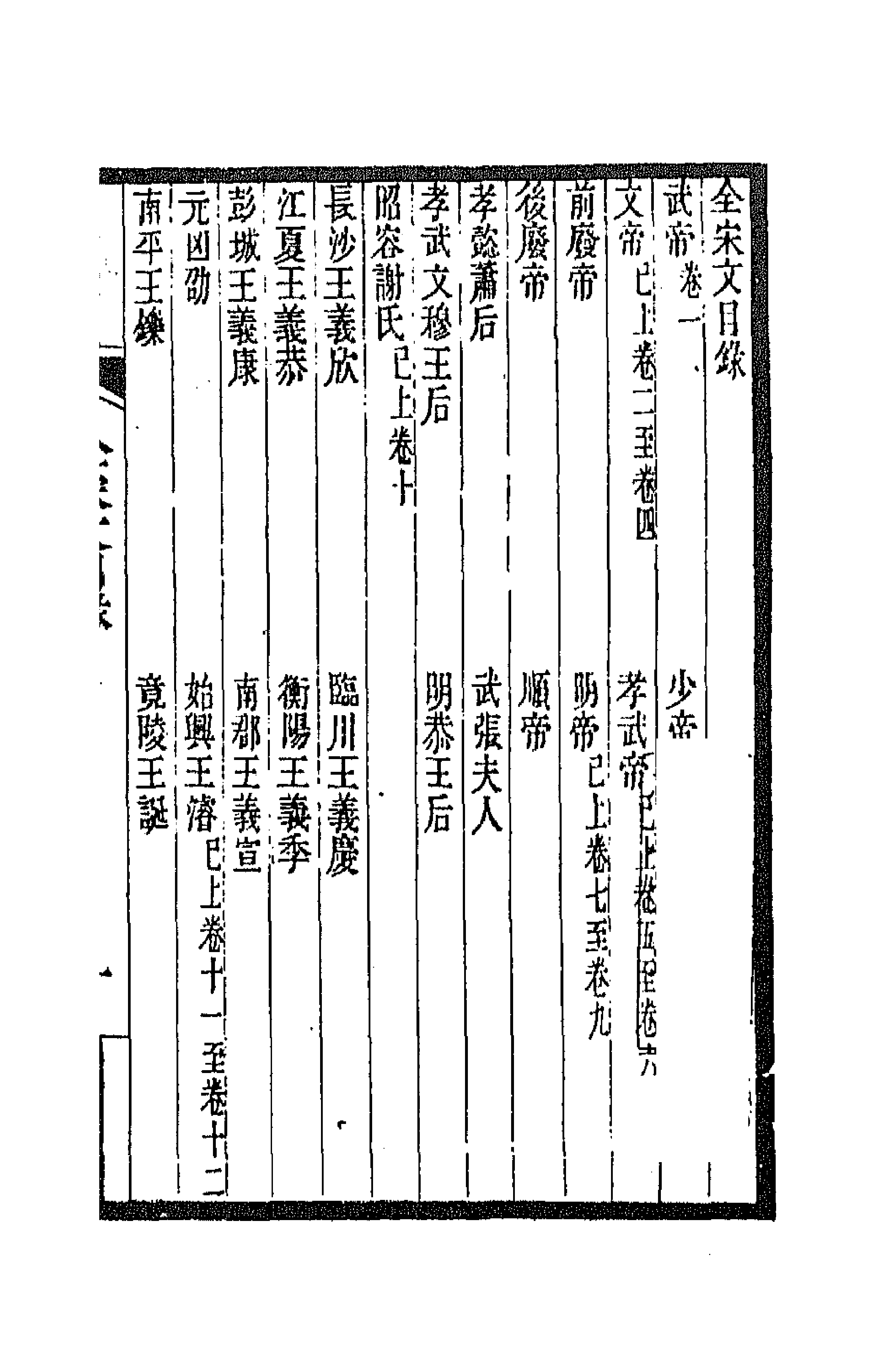 47506-全上古三代秦汉三国六朝文一百十四 (清)严可均辑.pdf_第1页