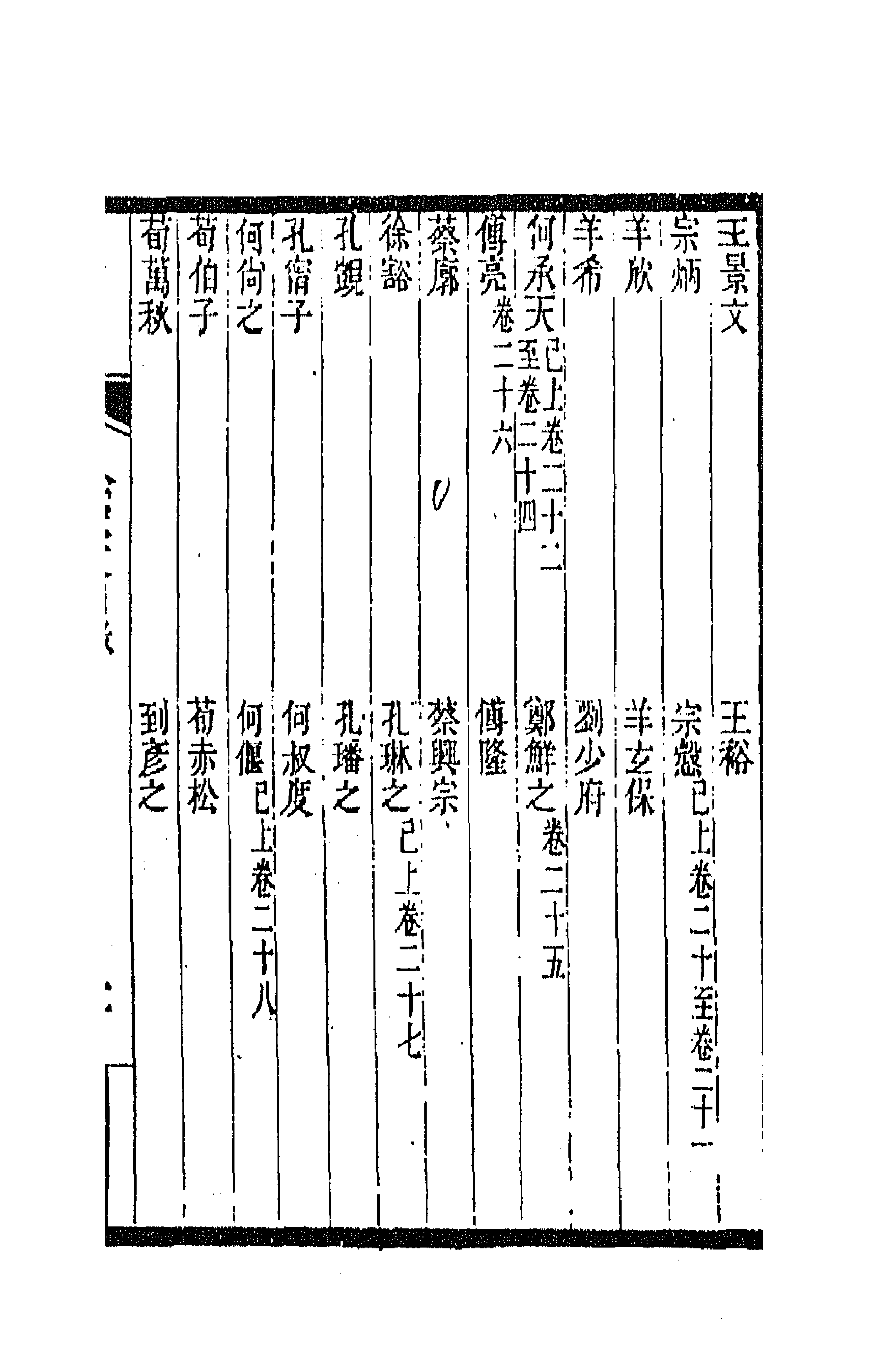 47506-全上古三代秦汉三国六朝文一百十四 (清)严可均辑.pdf_第3页