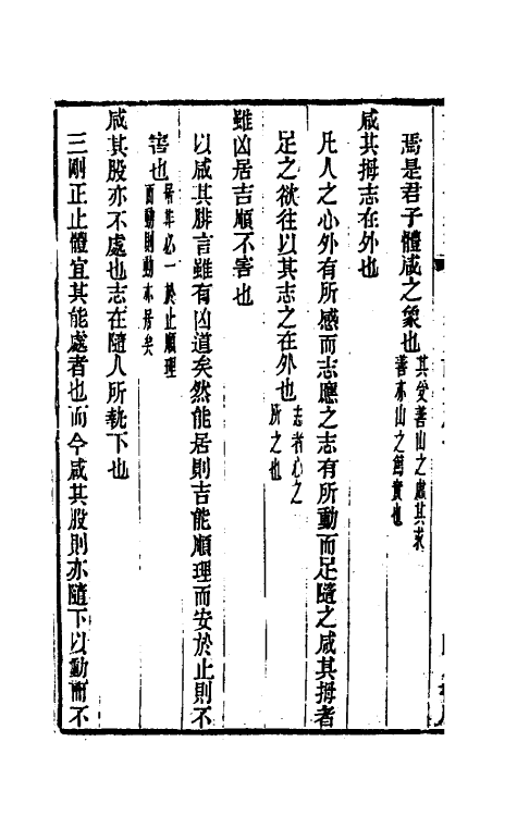 48346-易经如话五 (清)汪绂撰.pdf_第3页