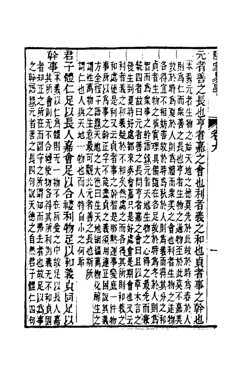 48320-陆堂易学六 (清)陆奎动撰.pdf_第3页