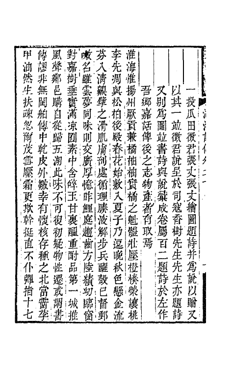 47693-湖海诗传十 (清)王昶辑.pdf_第3页