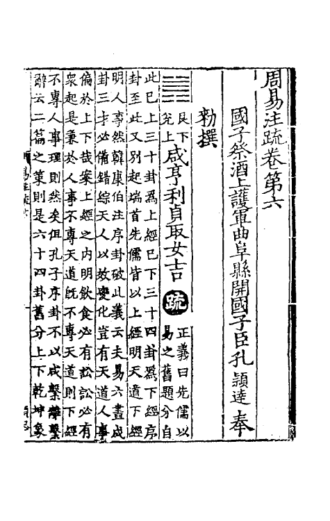 47943-周易注疏四 (魏)王弼 (晋)韩康伯.pdf_第2页