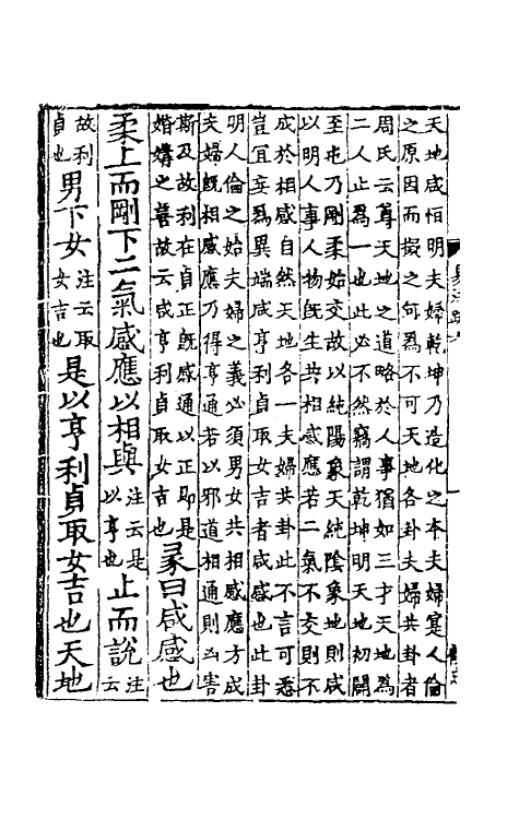 47943-周易注疏四 (魏)王弼 (晋)韩康伯.pdf_第3页