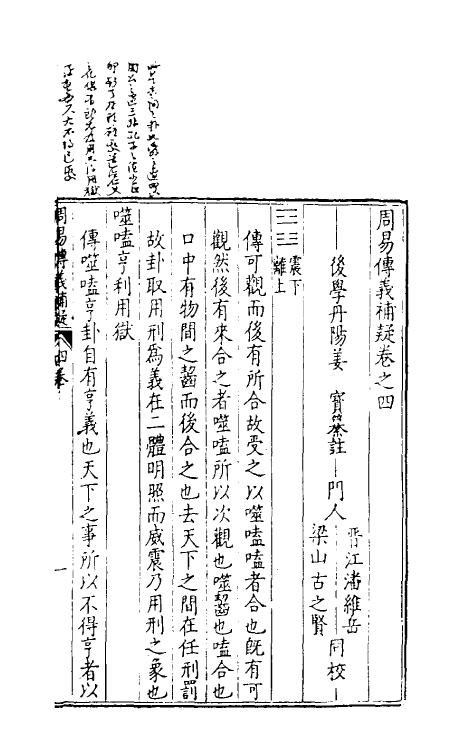 48067-周易传义补疑四 (明)姜宝撰.pdf_第2页