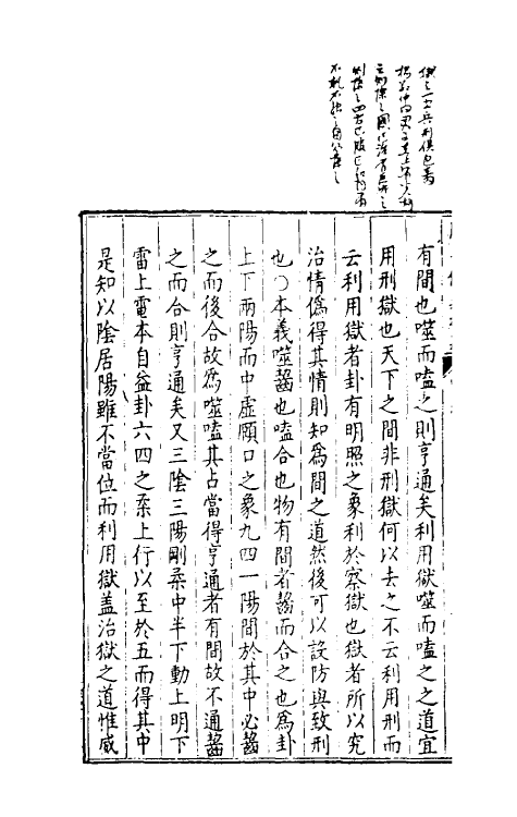 48067-周易传义补疑四 (明)姜宝撰.pdf_第3页