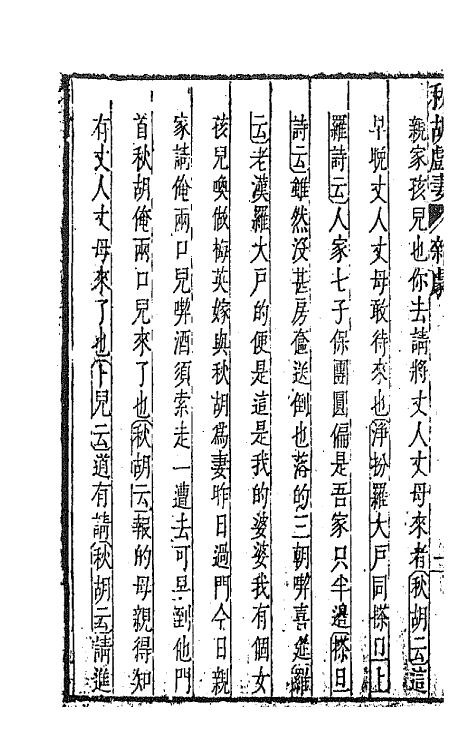 47870-元曲选二十五 (明)臧懋循辑.pdf_第3页