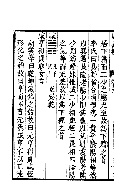 48193-周易揆五 (明)钱士升撰.pdf_第3页