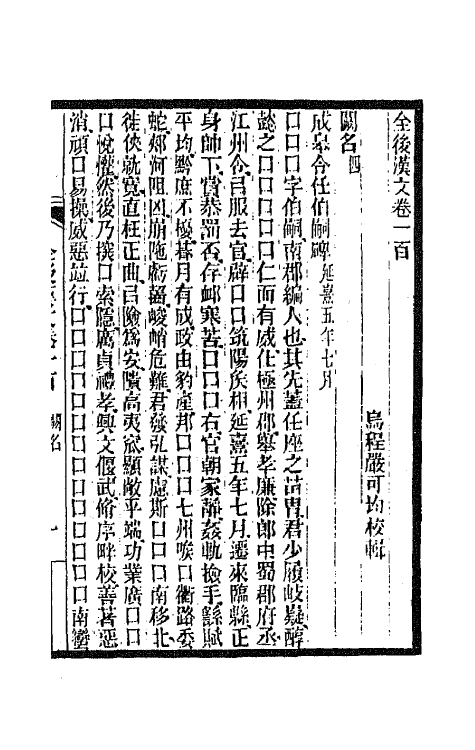 47624-全上古三代秦汉三国六朝文四十八 (清)严可均辑.pdf_第2页