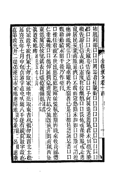 47624-全上古三代秦汉三国六朝文四十八 (清)严可均辑.pdf_第3页